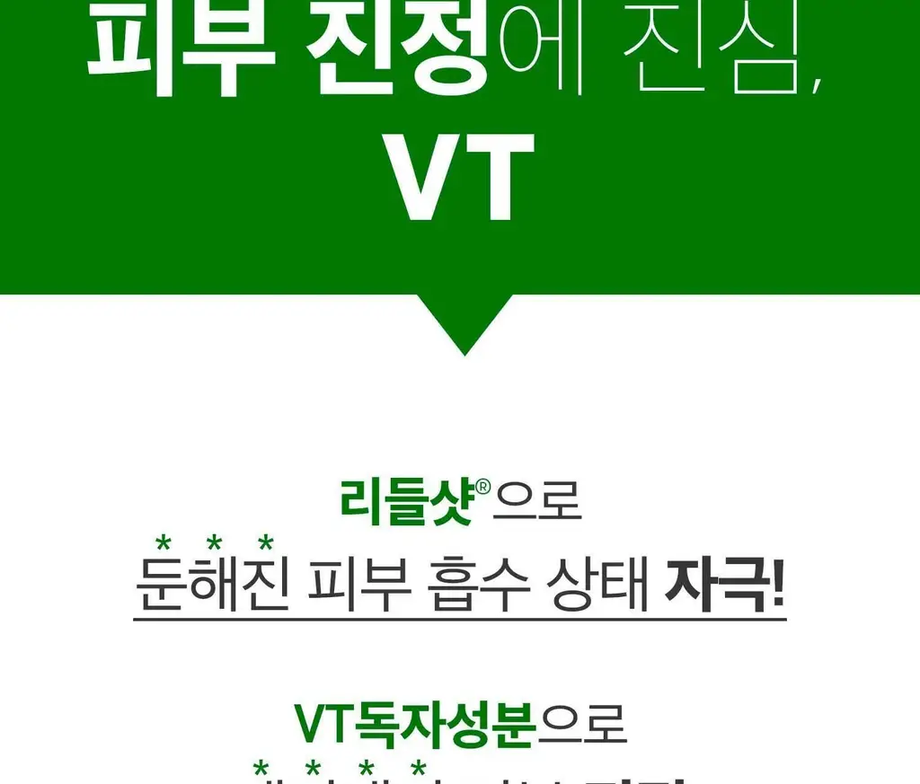 [모공에센스] VT 리들샷 100 에센스 30ml 더블 기획(+피디알엔 에센스 100 1.5ml*3ea) 상세페이지 26